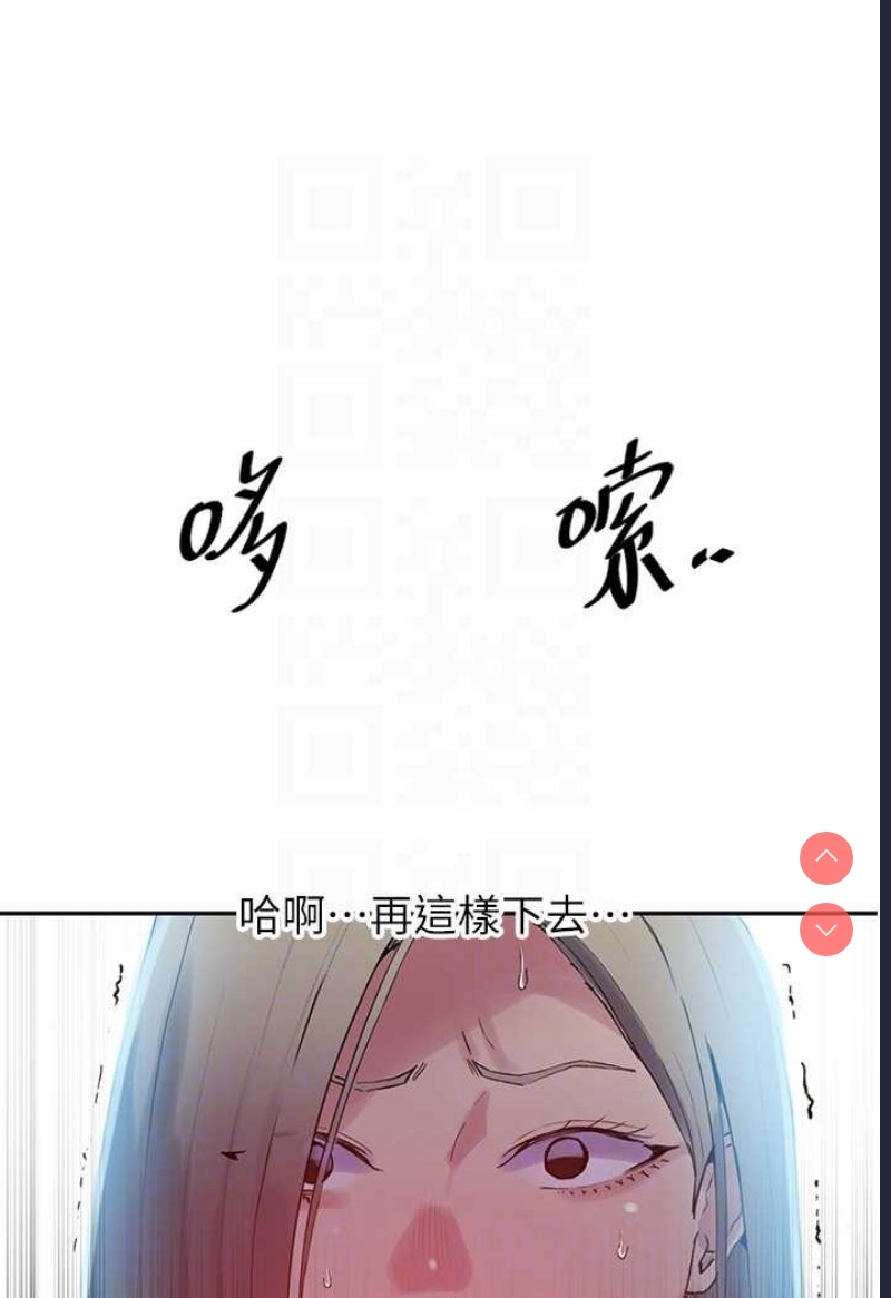 秘密教学 第215话 第81页