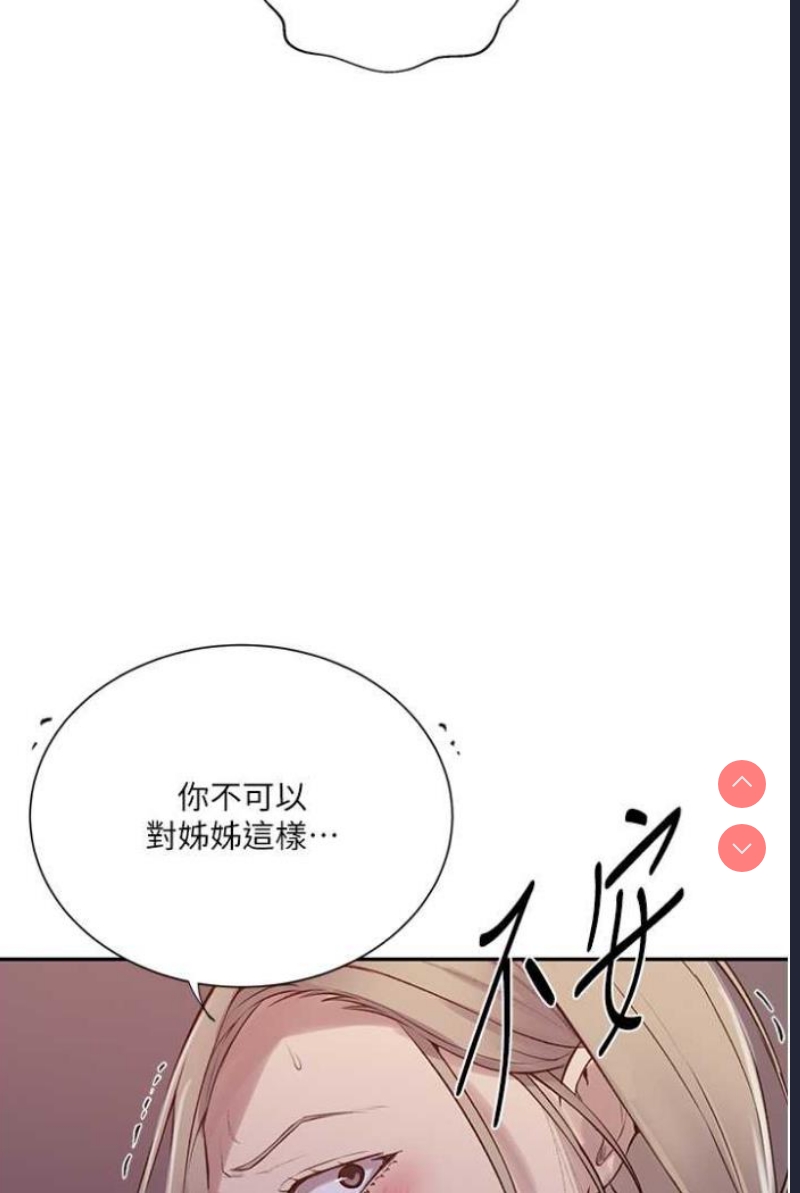 秘密教学 第216话 第10页
