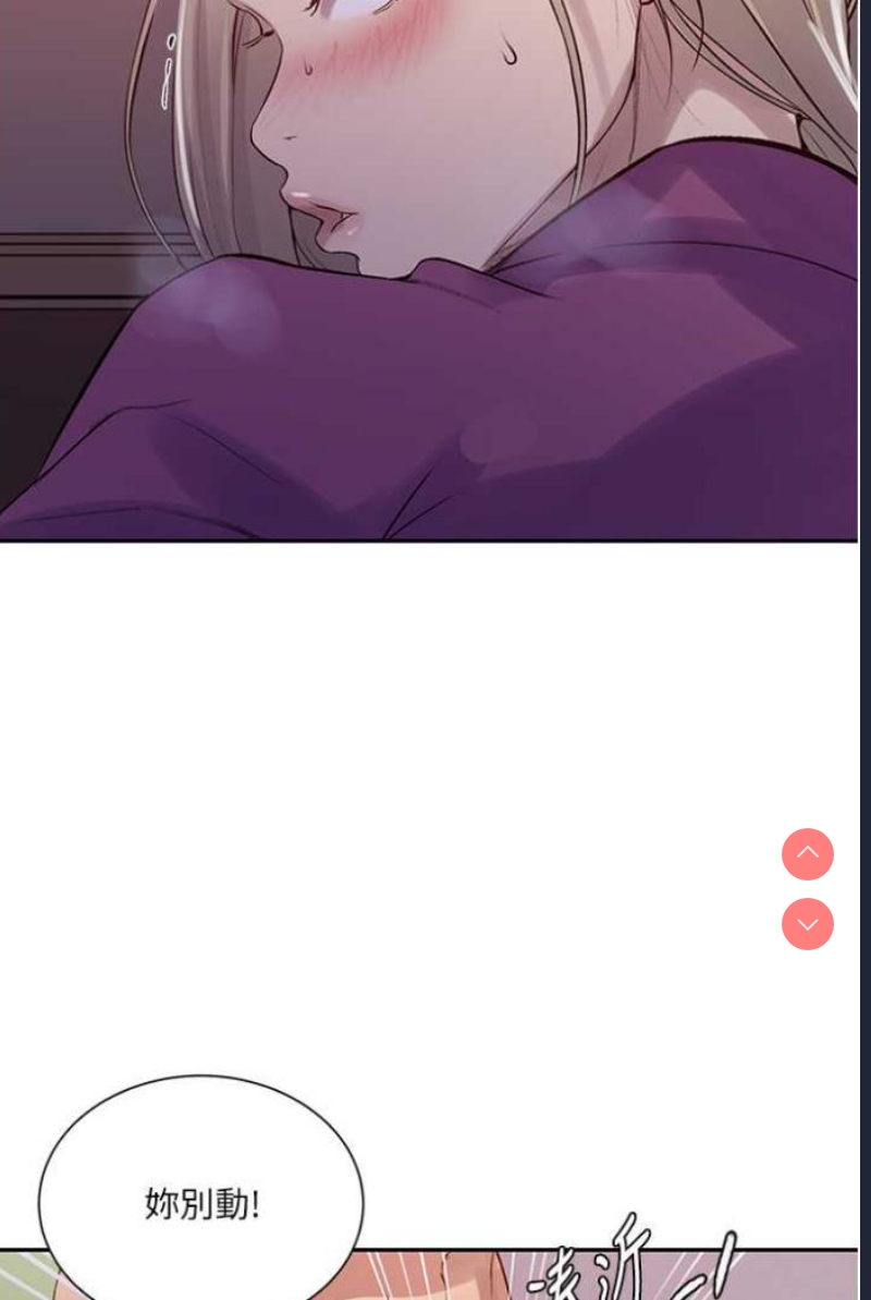 秘密教学 第216话 第11页