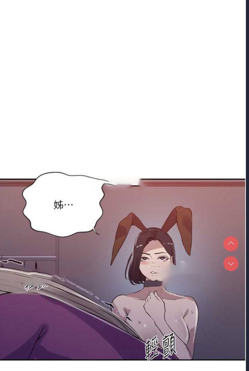 秘密教学 第216话 第18页