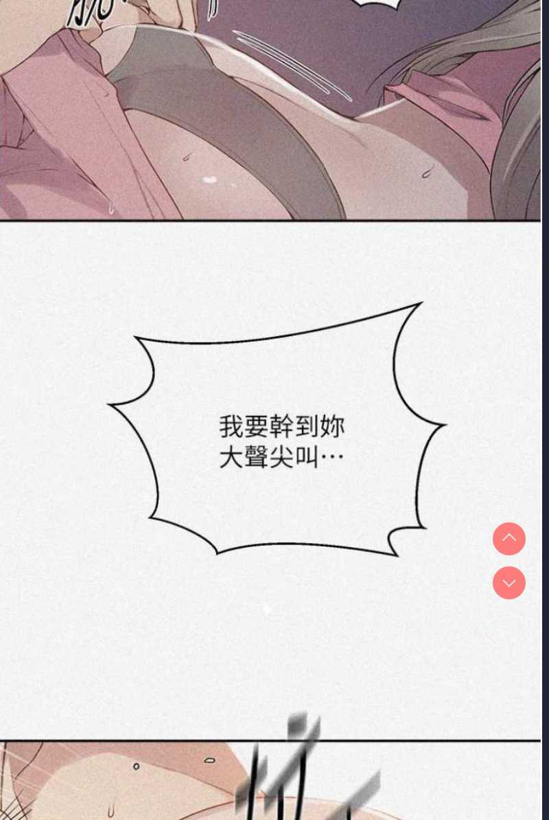 秘密教学 第216话 第3页