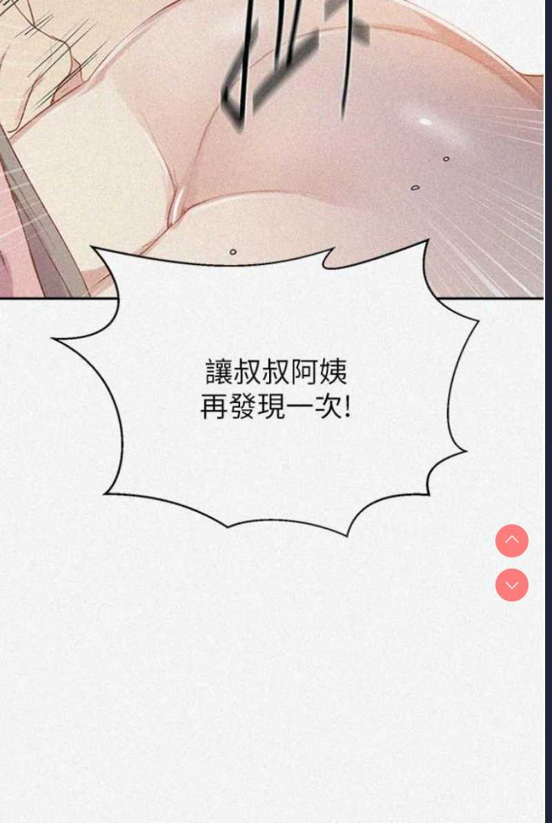 秘密教学 第216话 第4页
