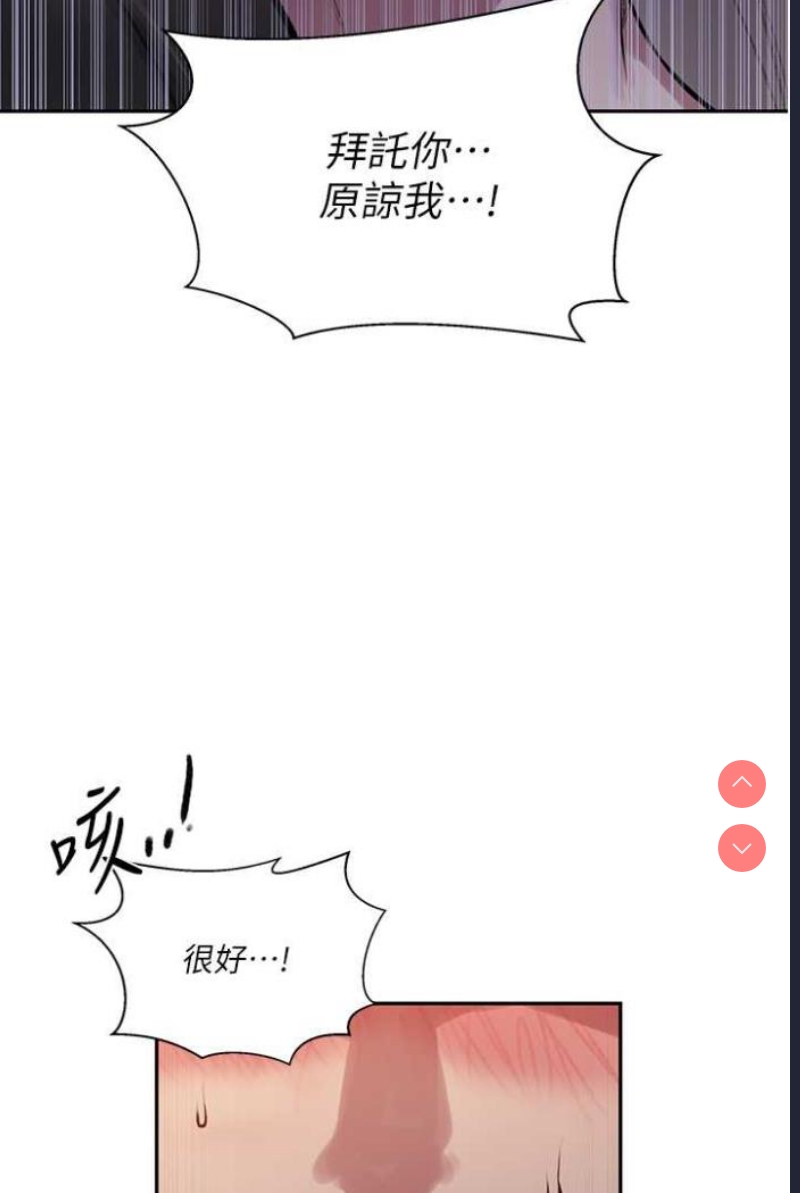 秘密教学 第216话 第42页