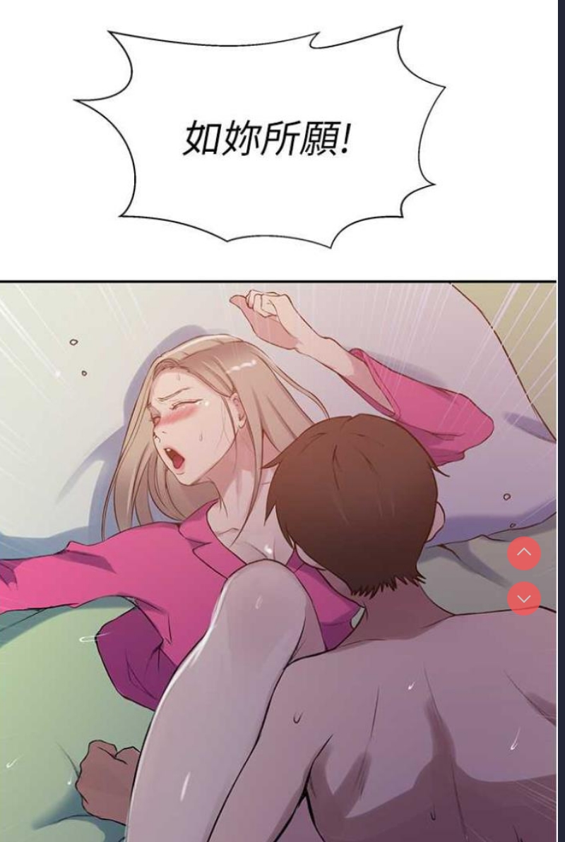 秘密教学 第216话 第44页