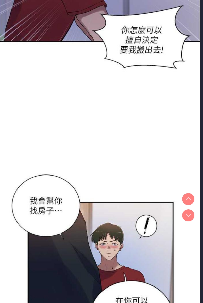 秘密教学 第216话 第65页