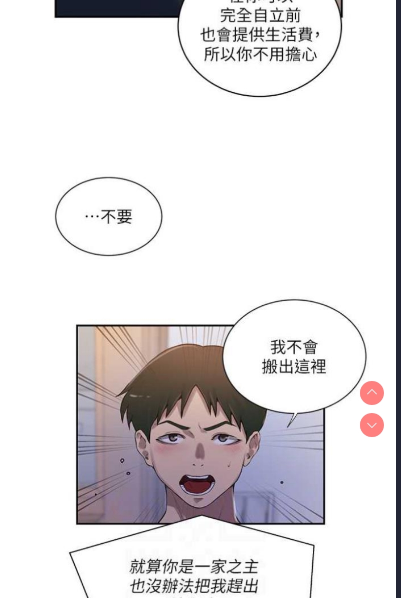秘密教学 第216话 第66页