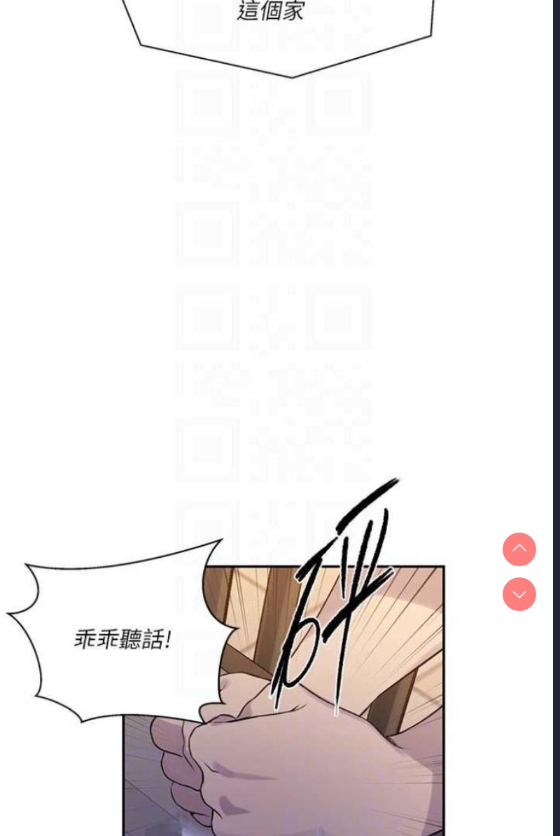 秘密教学 第216话 第67页