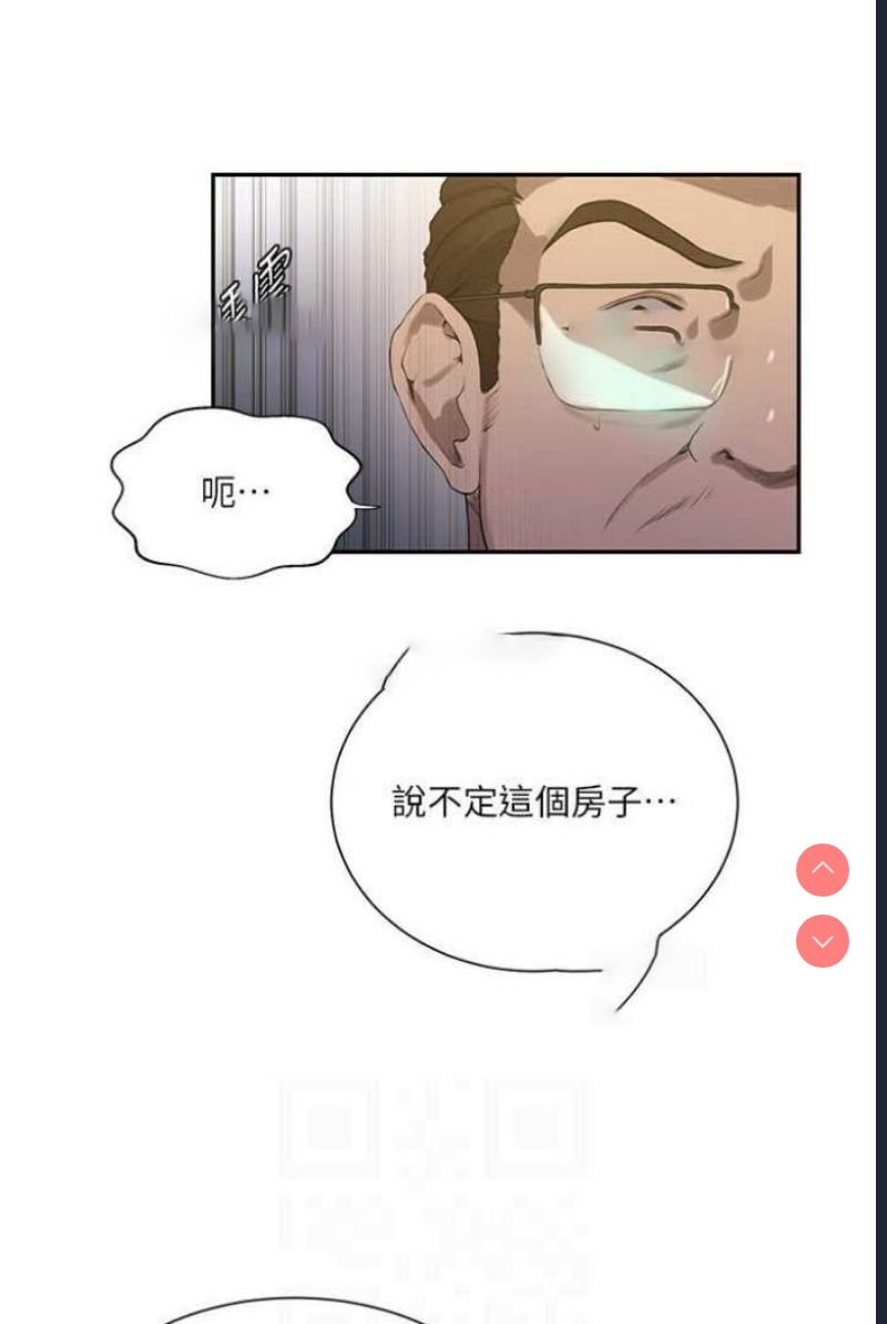 秘密教学 第216话 第71页