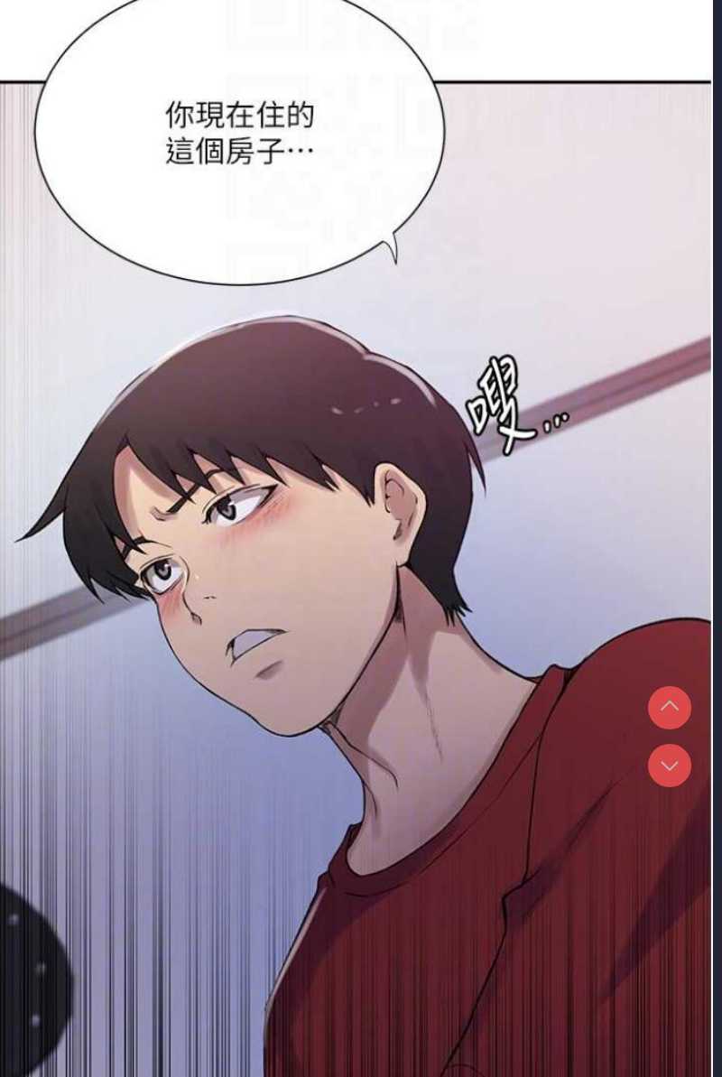 秘密教学 第216话 第72页