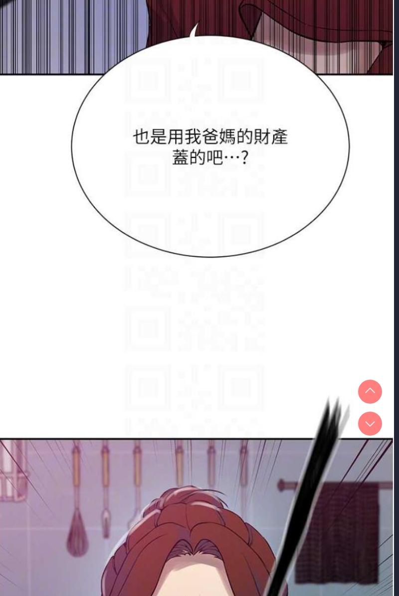 秘密教学 第216话 第73页