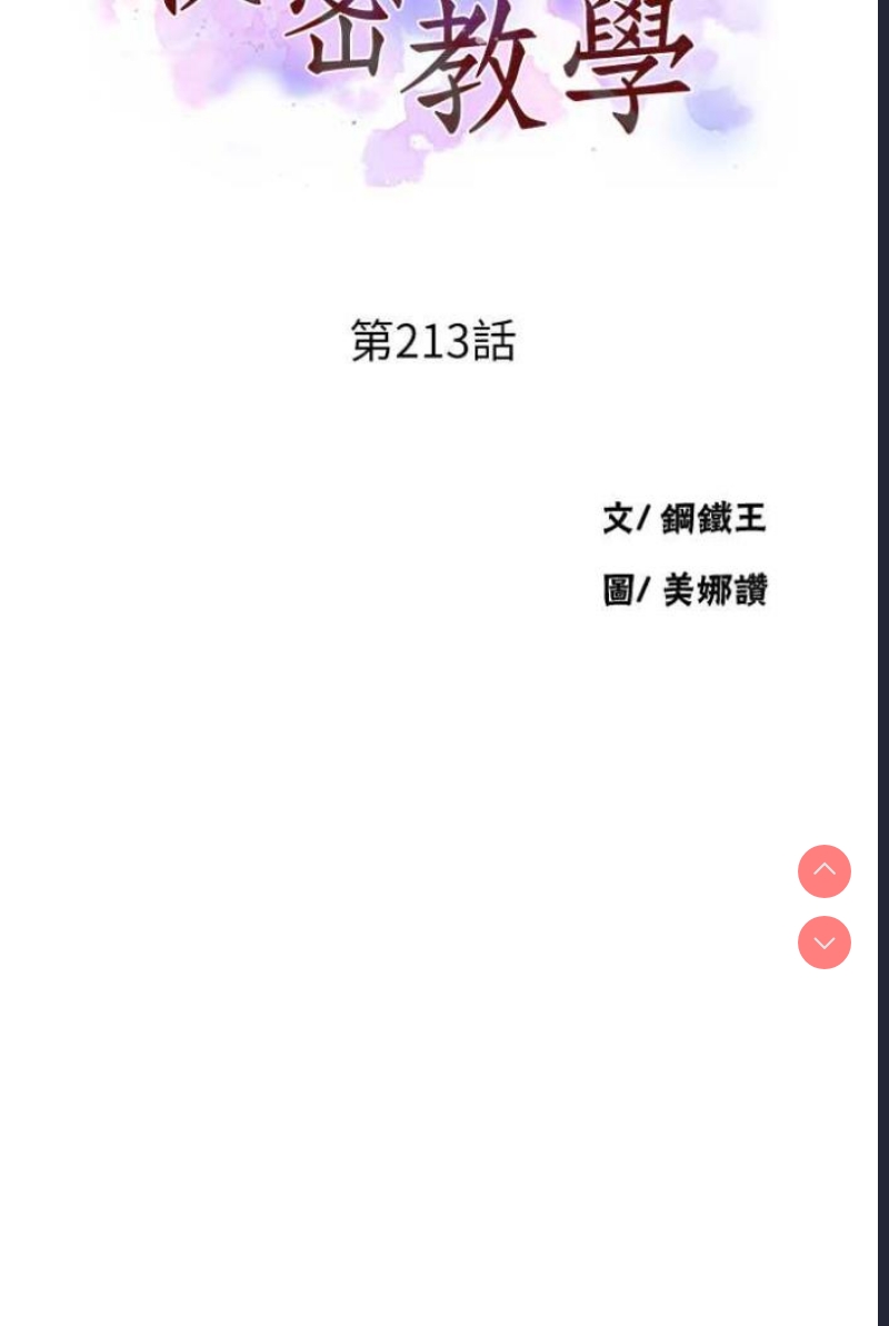 秘密教学 第216话 第8页