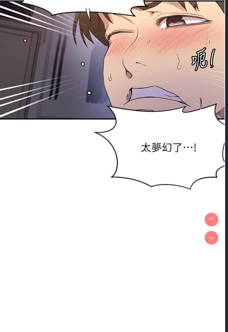 秘密教学 第217话 第18页