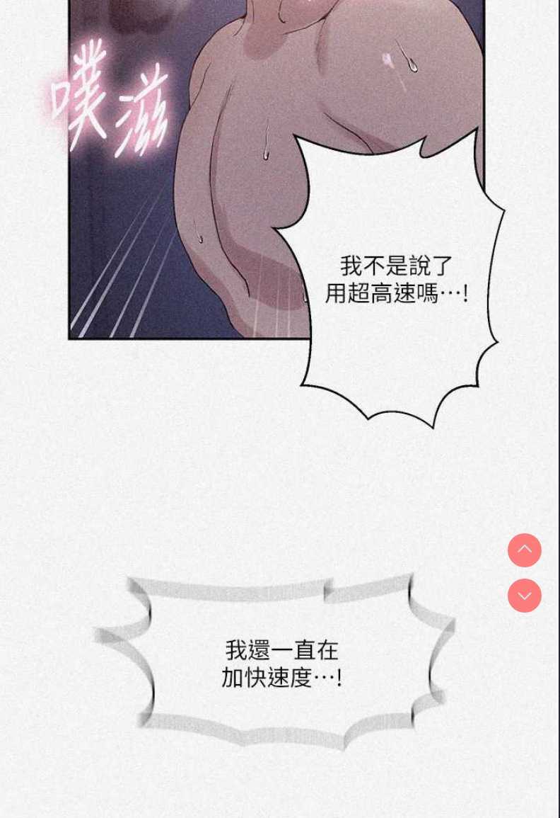 秘密教学 第217话 第2页