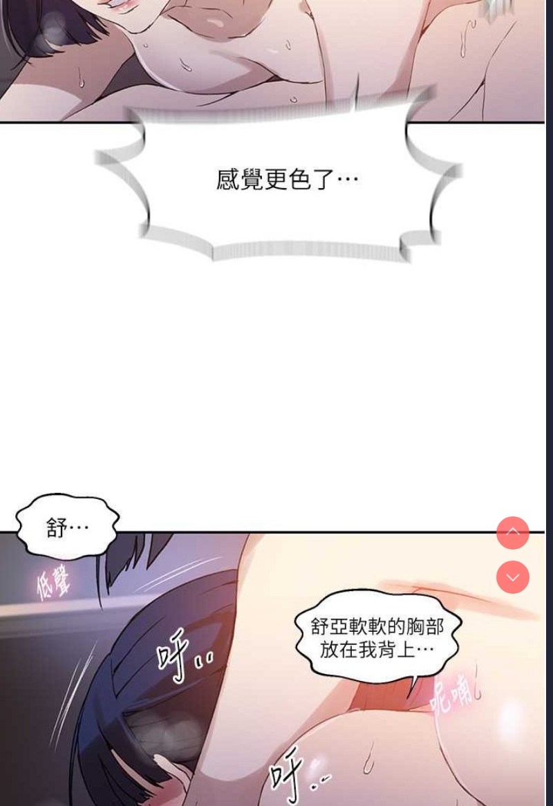 秘密教学 第217话 第22页