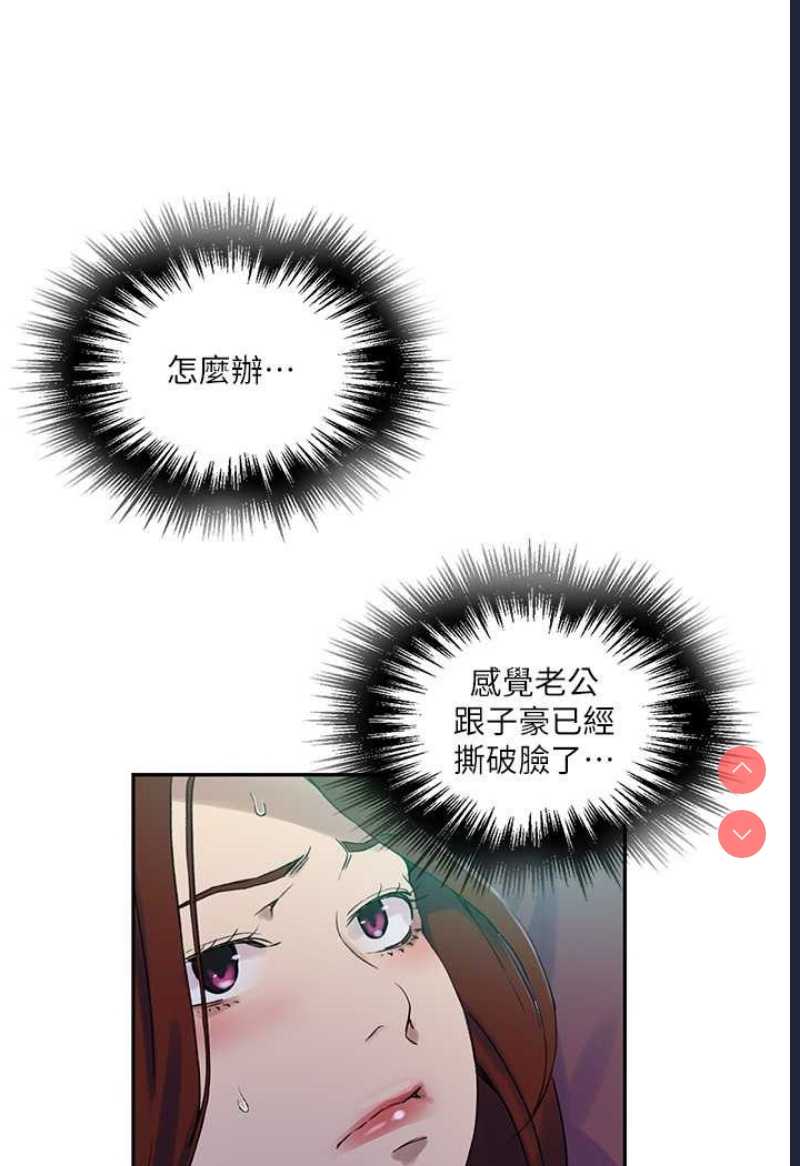 秘密教学 第217话 第40页