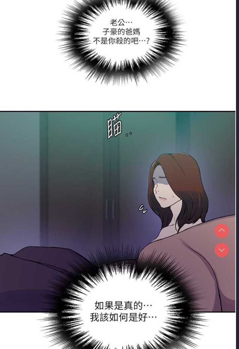 秘密教学 第217话 第42页