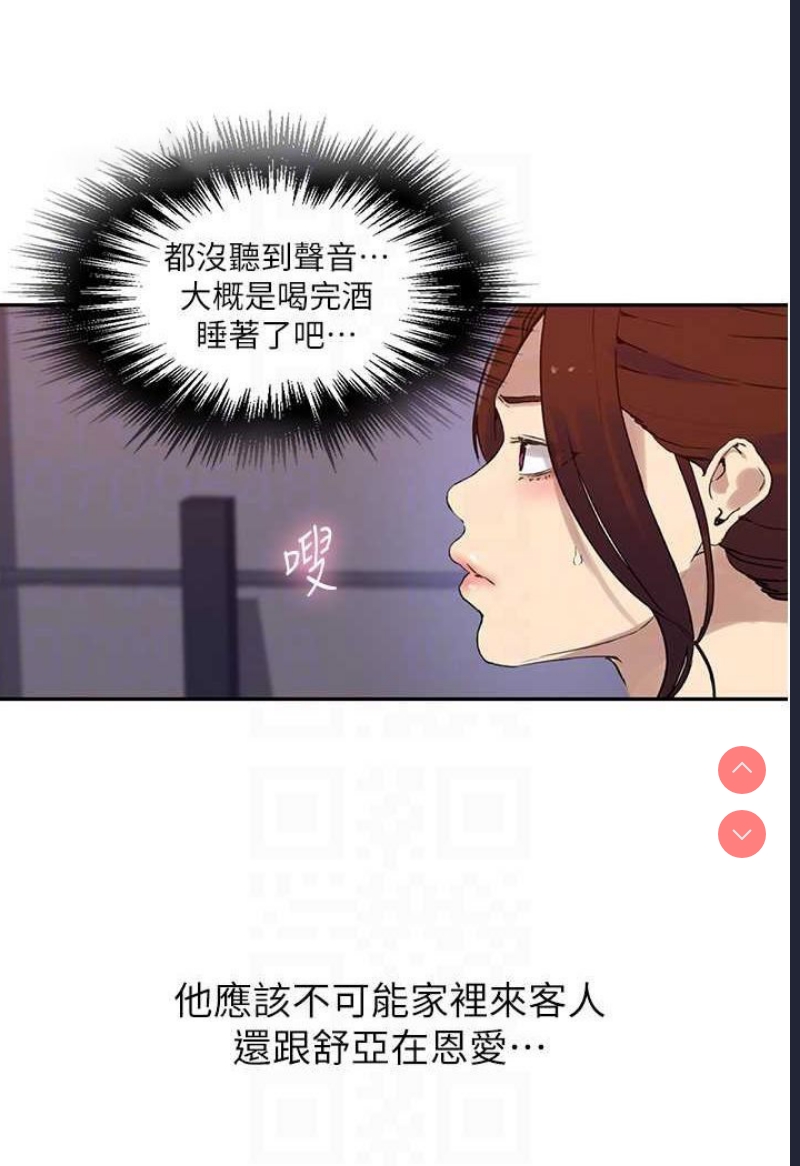 秘密教学 第217话 第46页