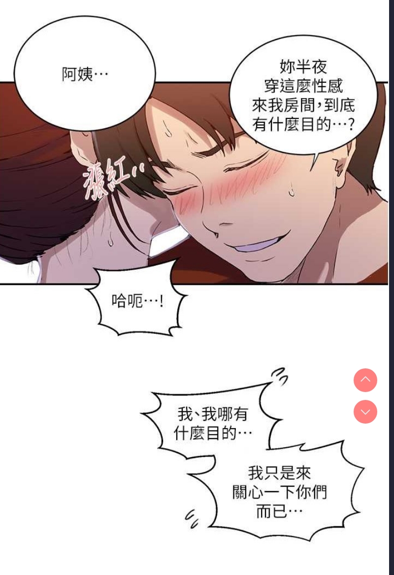 秘密教学 第217话 第61页