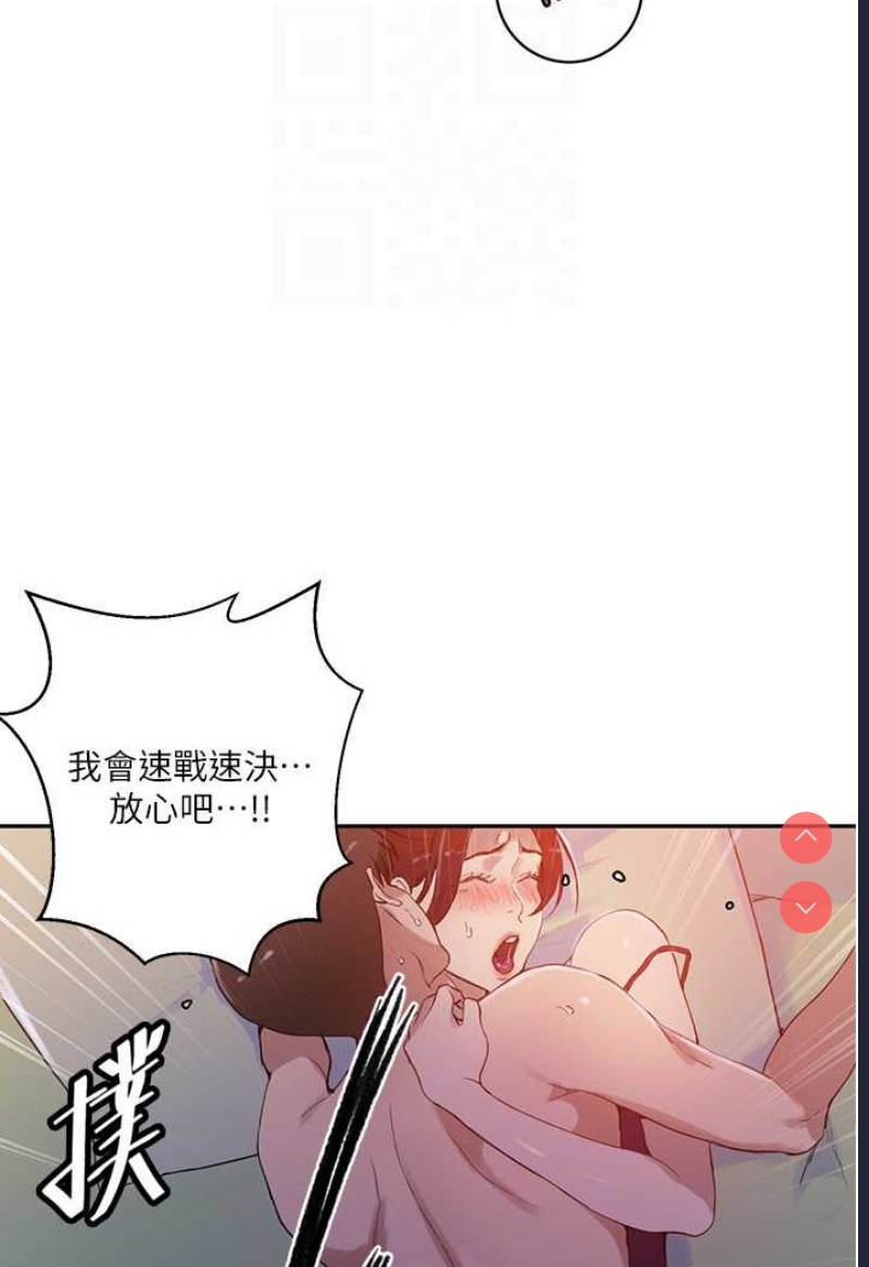 秘密教学 第217话 第65页