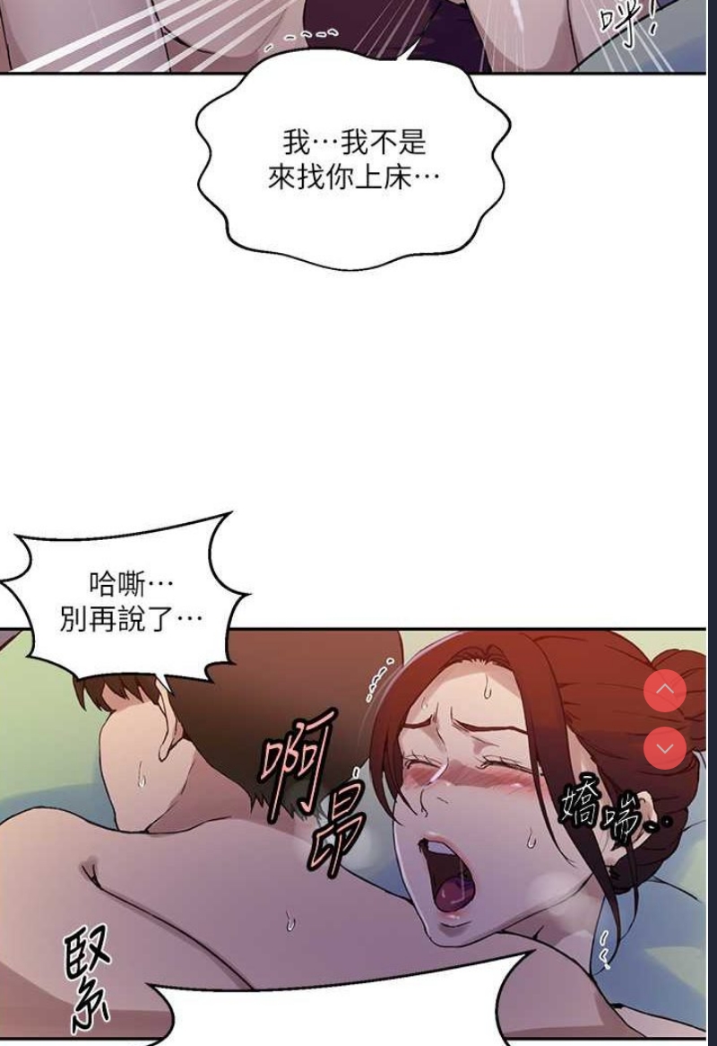 秘密教学 第217话 第72页