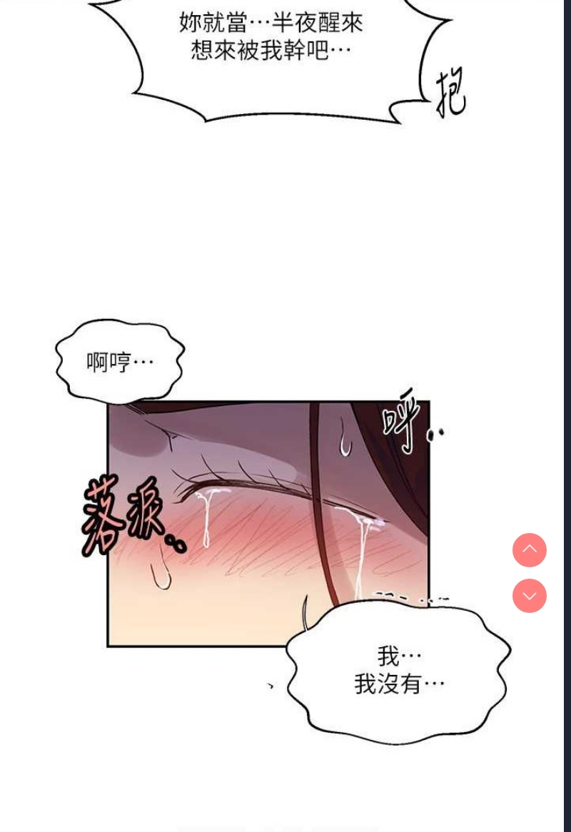 秘密教学 第217话 第73页