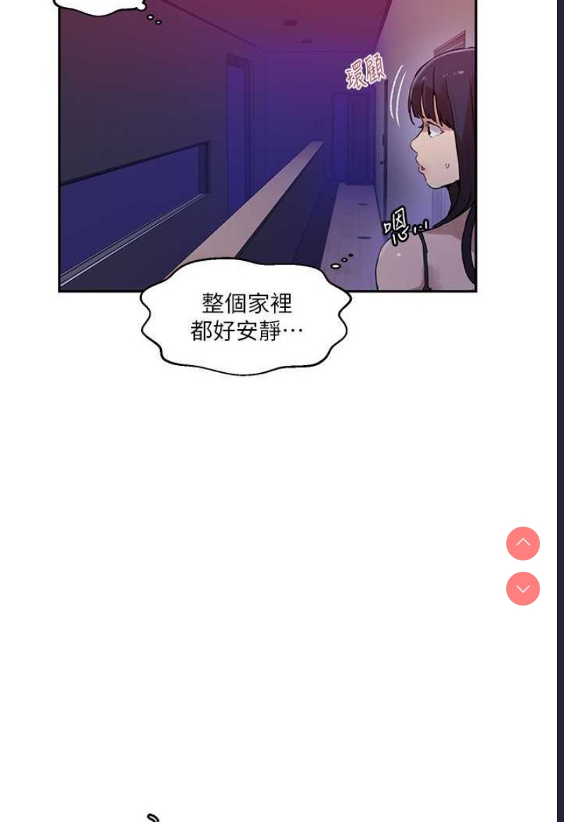 秘密教学 第217话 第77页