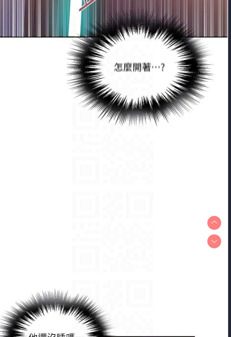 秘密教学 第217话 第79页