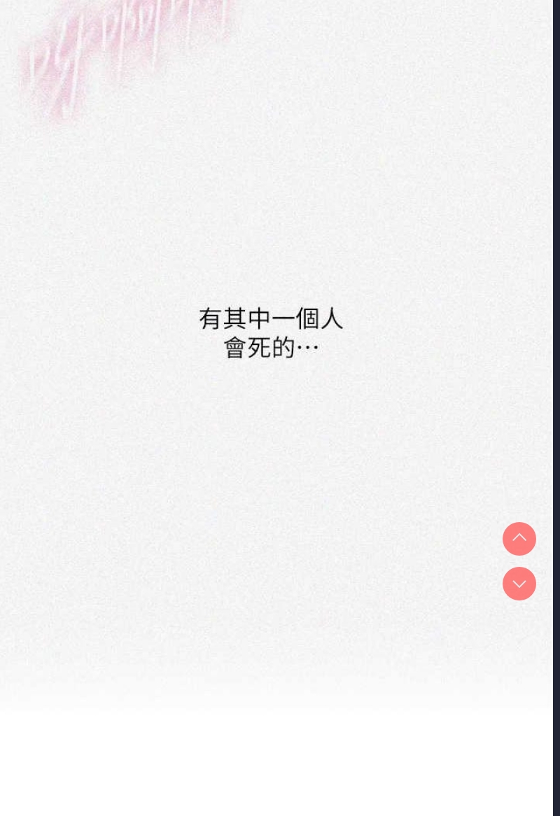 秘密教学 第217话 第8页