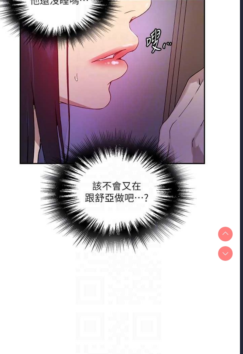 秘密教学 第217话 第80页