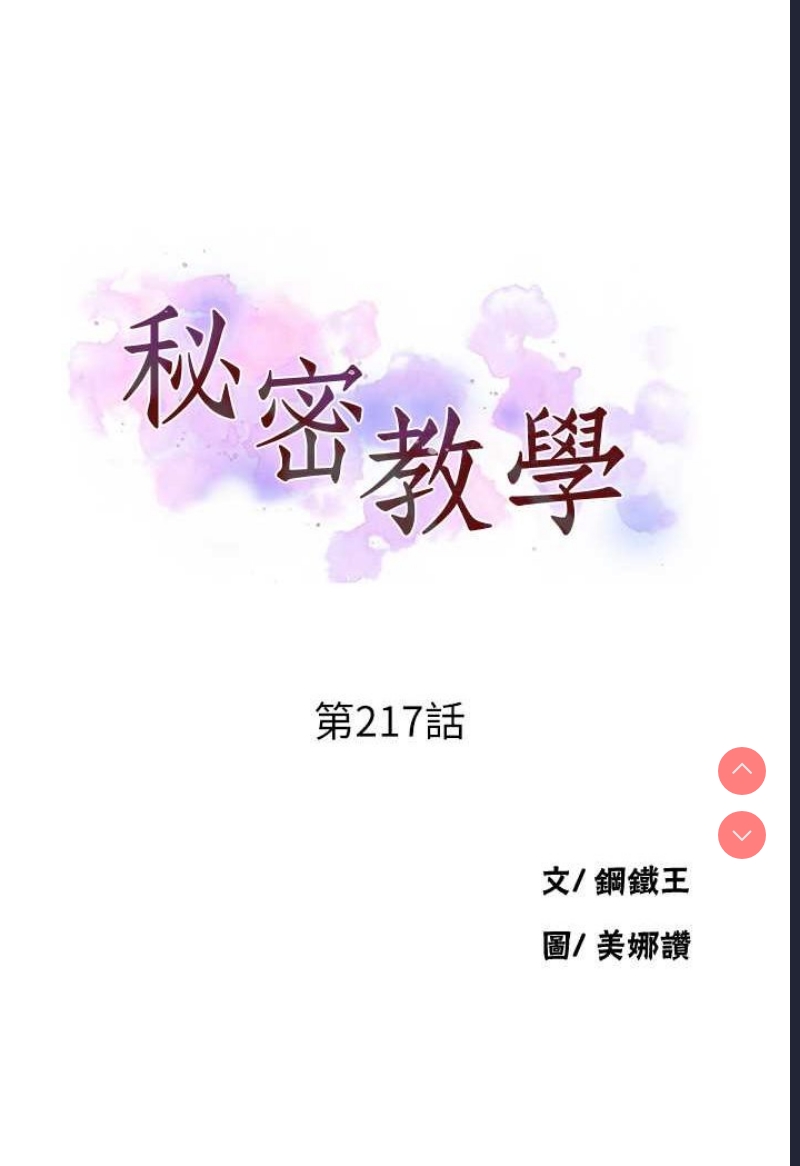 秘密教学 第217话 第9页