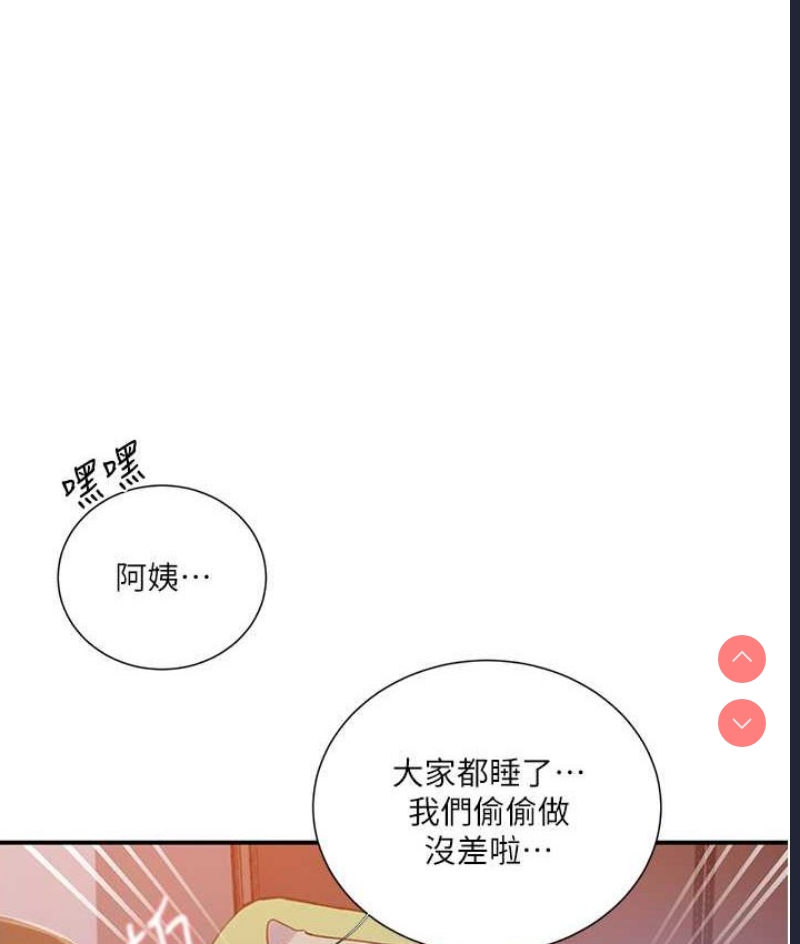 秘密教学 第218话 第14页