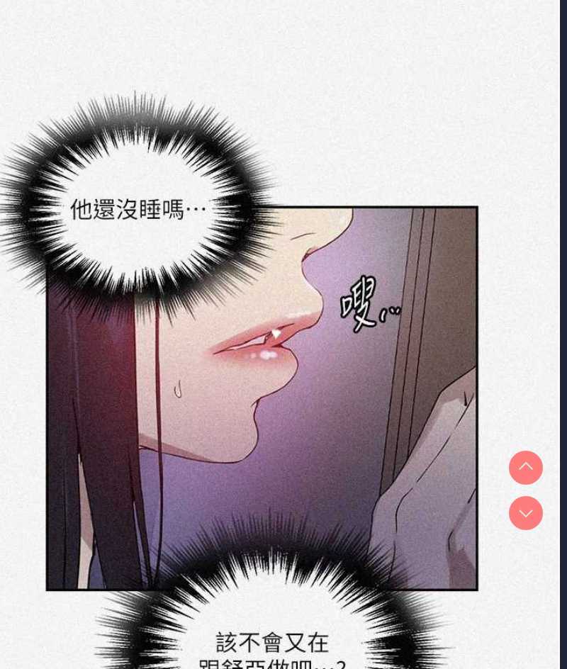 秘密教学 第218话 第3页