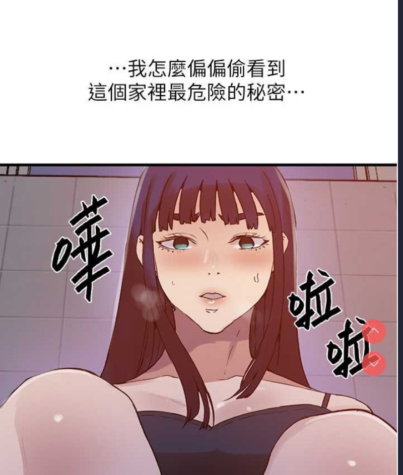 秘密教学 第218话 第38页