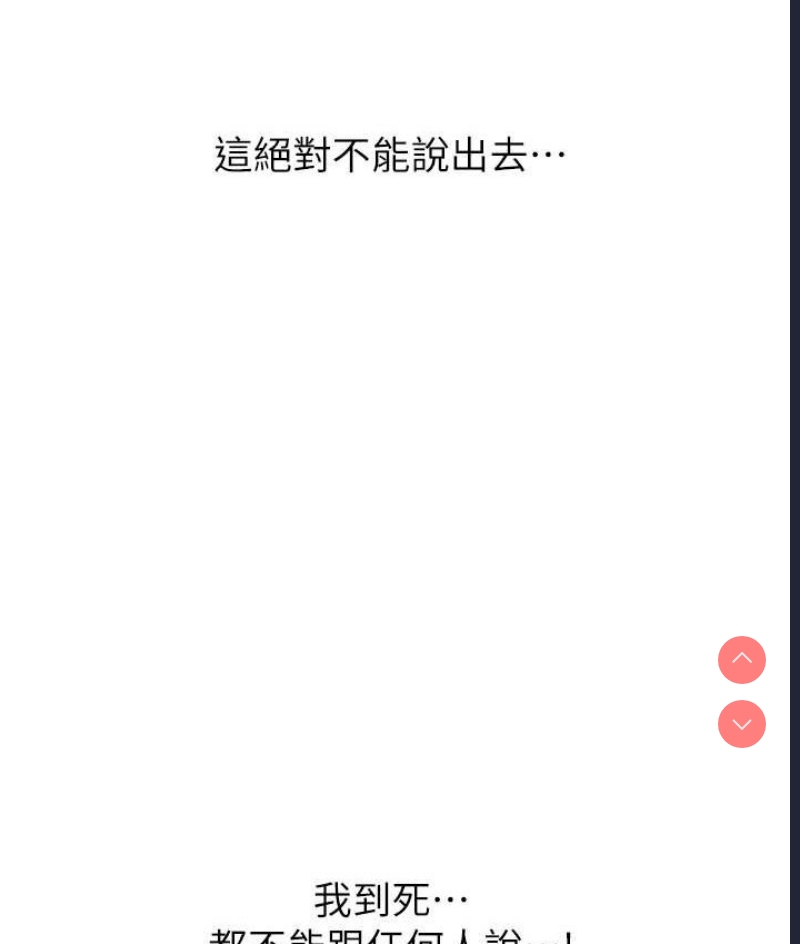 秘密教学 第218话 第40页