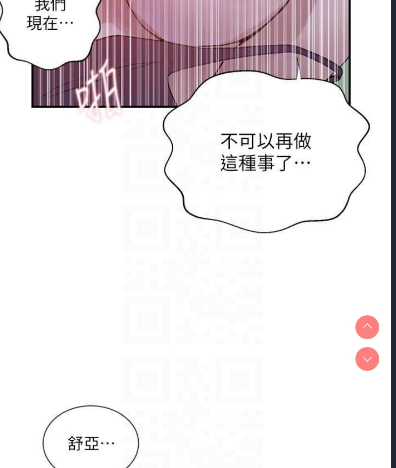 秘密教学 第218话 第44页