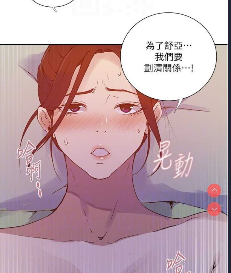 秘密教学 第218话 第45页