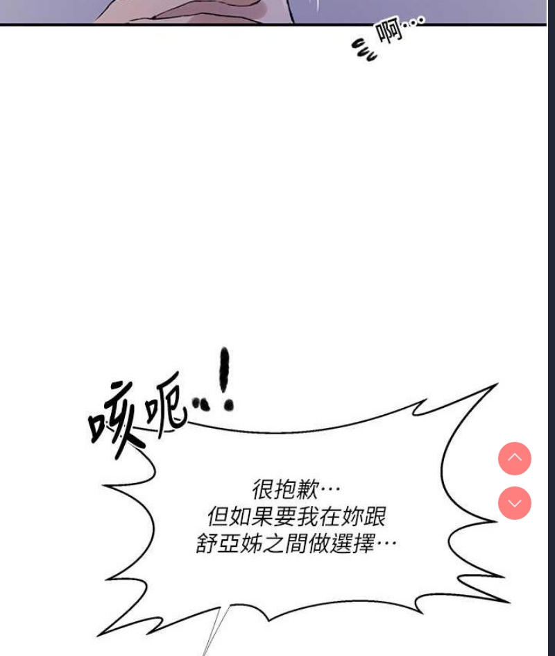 秘密教学 第218话 第47页