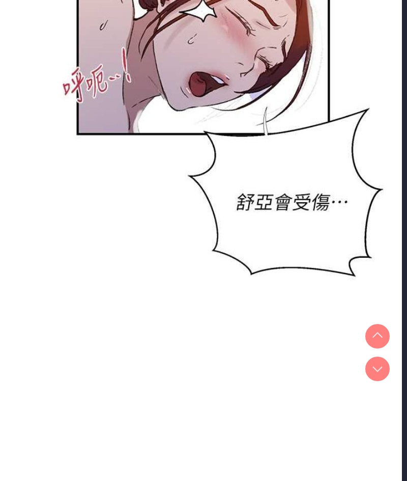 秘密教学 第218话 第51页
