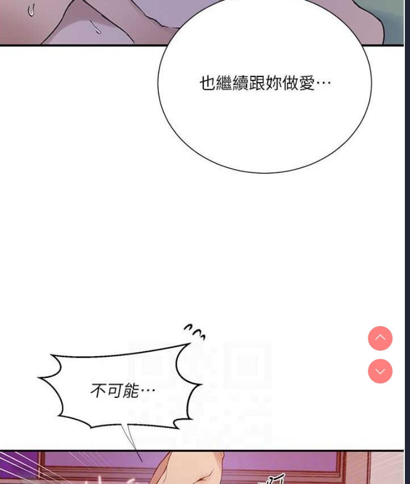 秘密教学 第218话 第53页