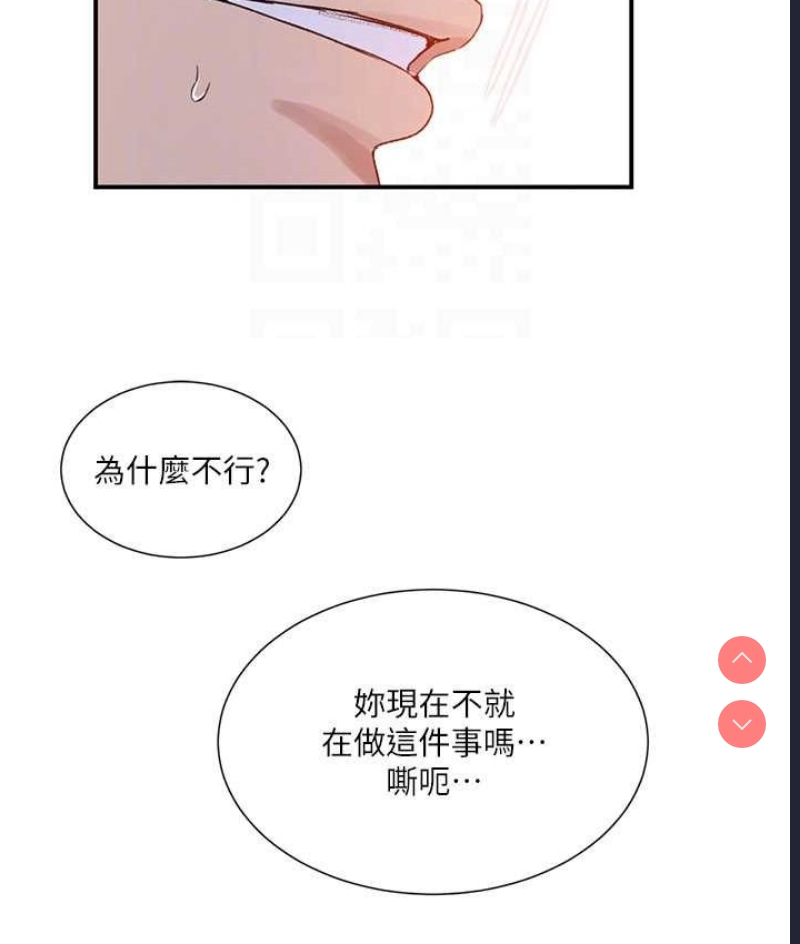 秘密教学 第218话 第55页