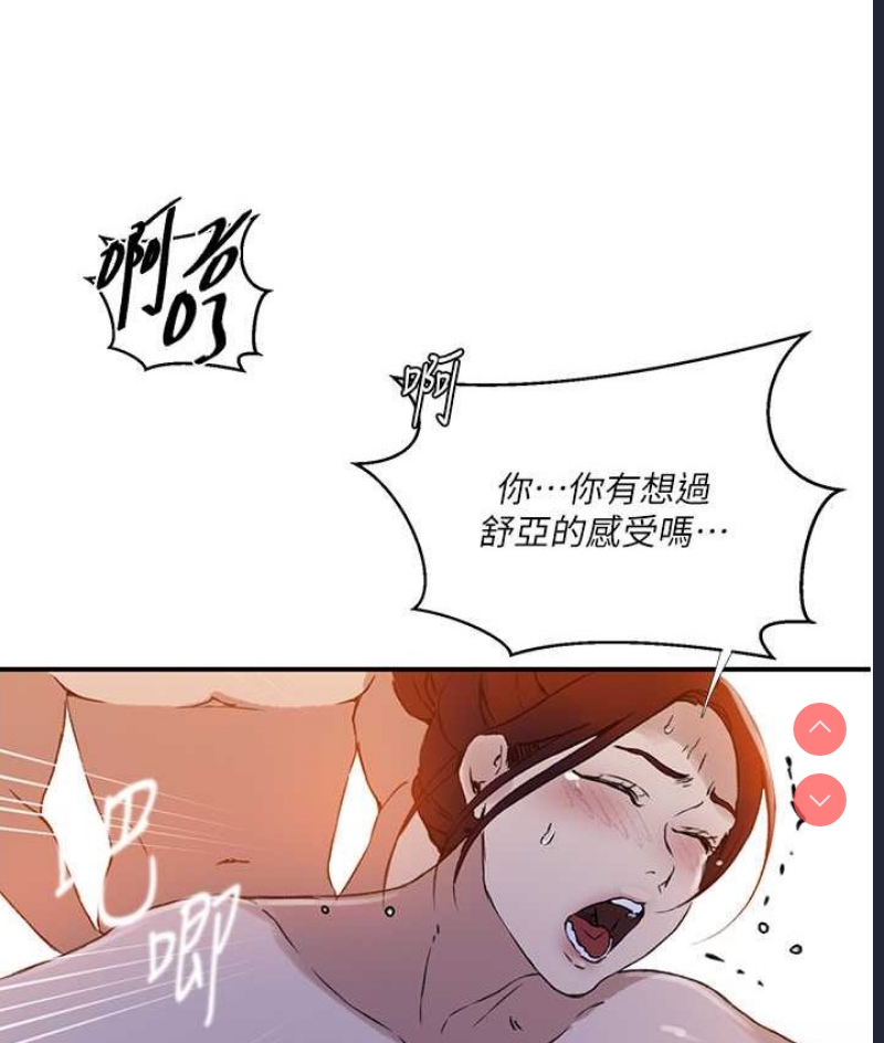 秘密教学 第218话 第56页