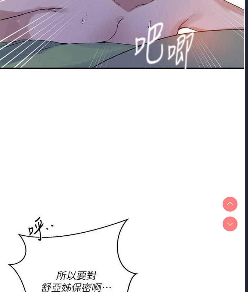 秘密教学 第218话 第57页