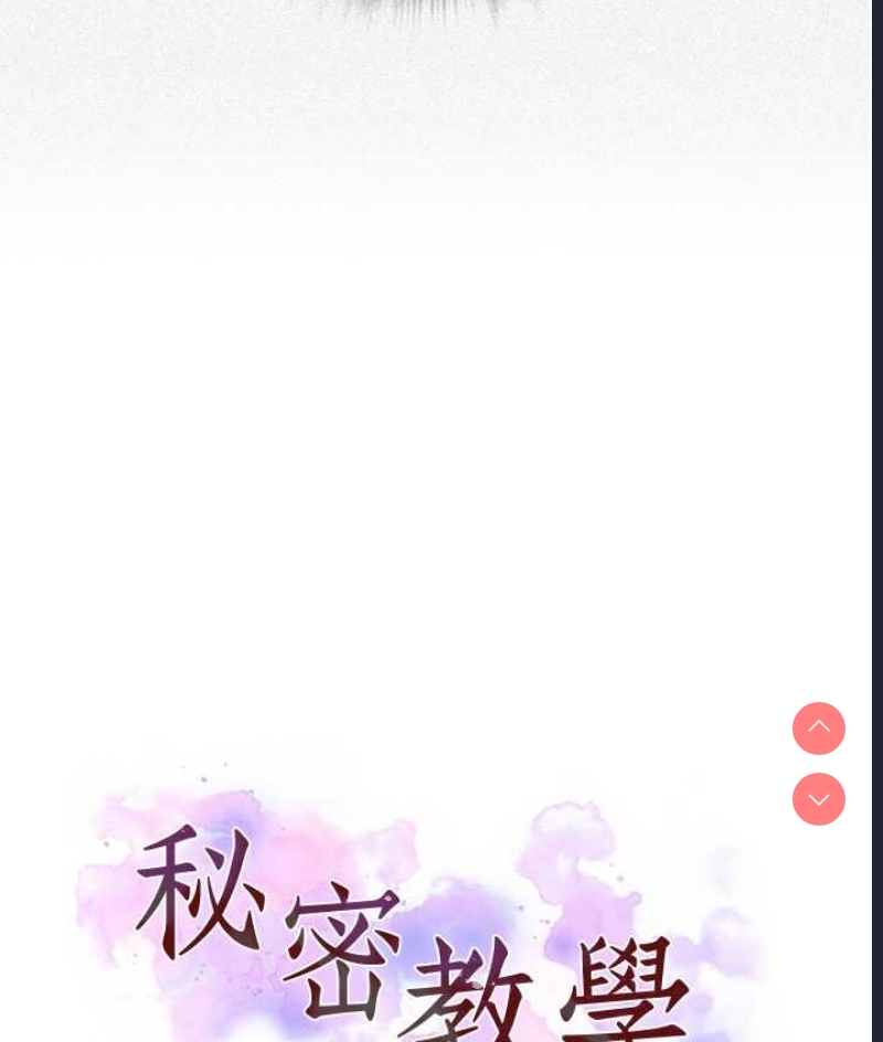 秘密教学 第218话 第8页