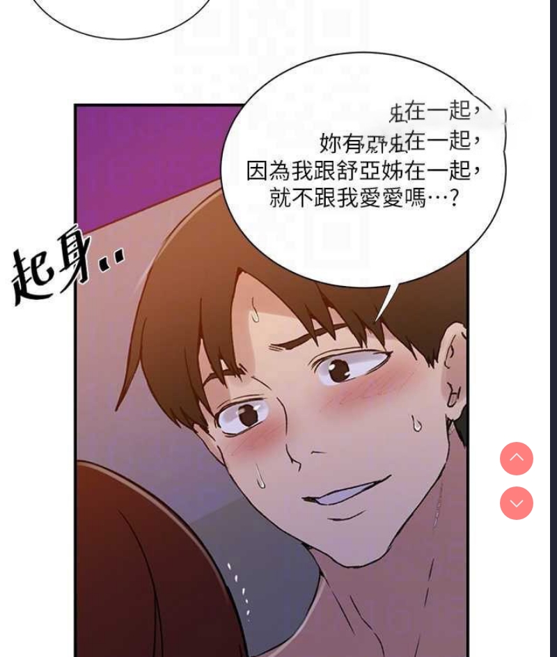 秘密教学 第218话 第81页