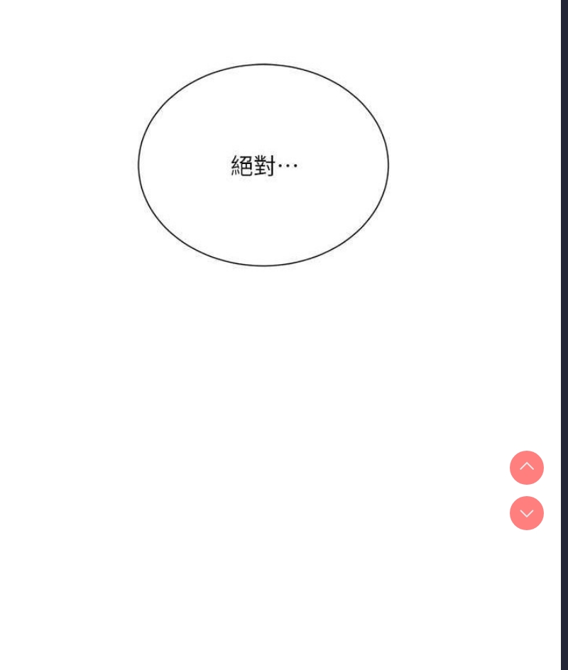秘密教学 第218话 第88页