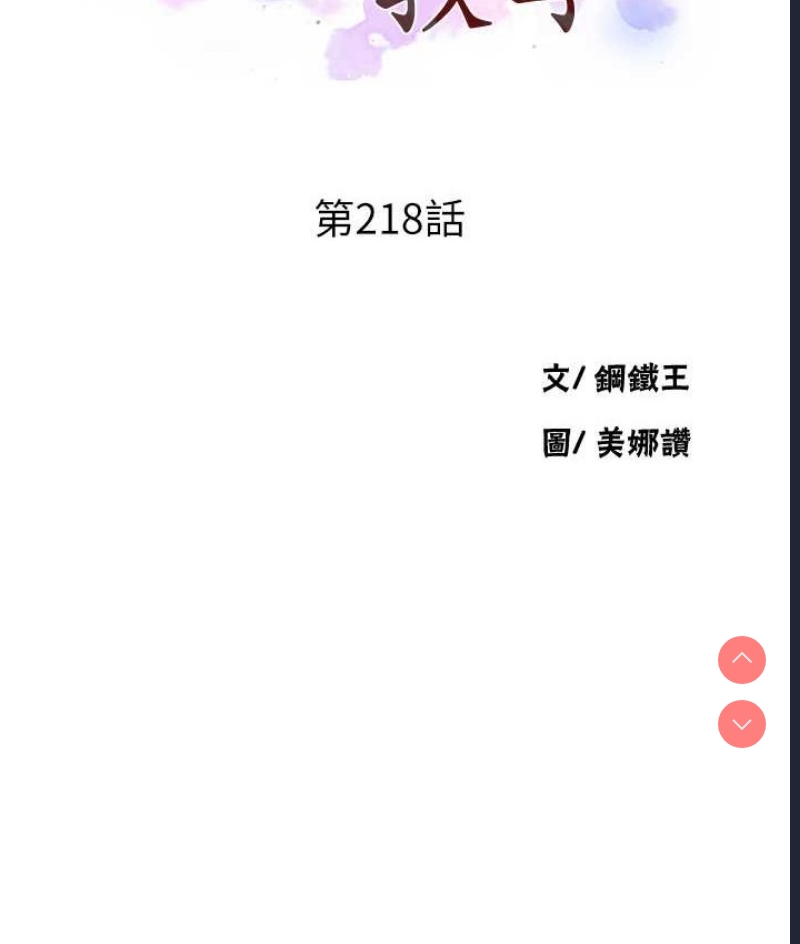秘密教学 第218话 第9页
