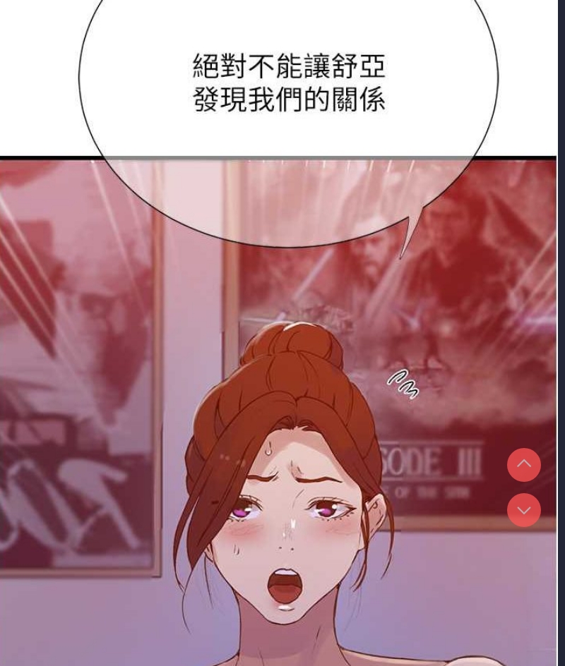秘密教学 第218话 第90页