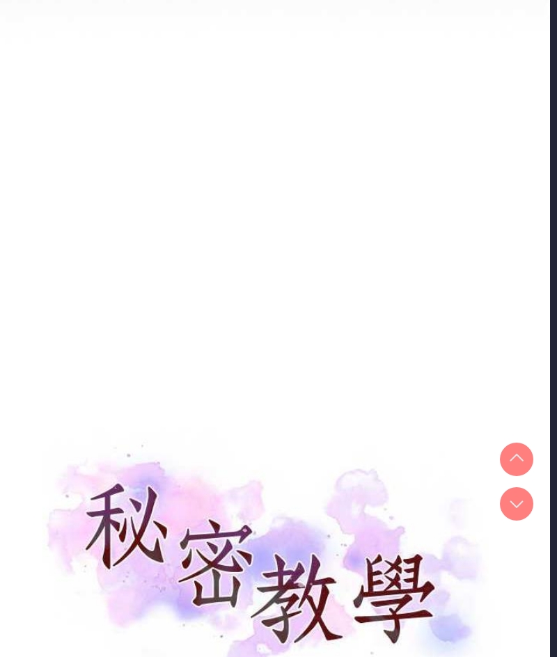 秘密教学 第219话 第10页