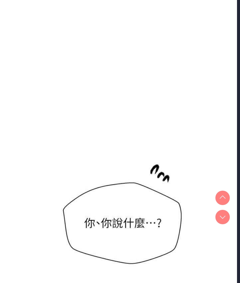 秘密教学 第219话 第101页