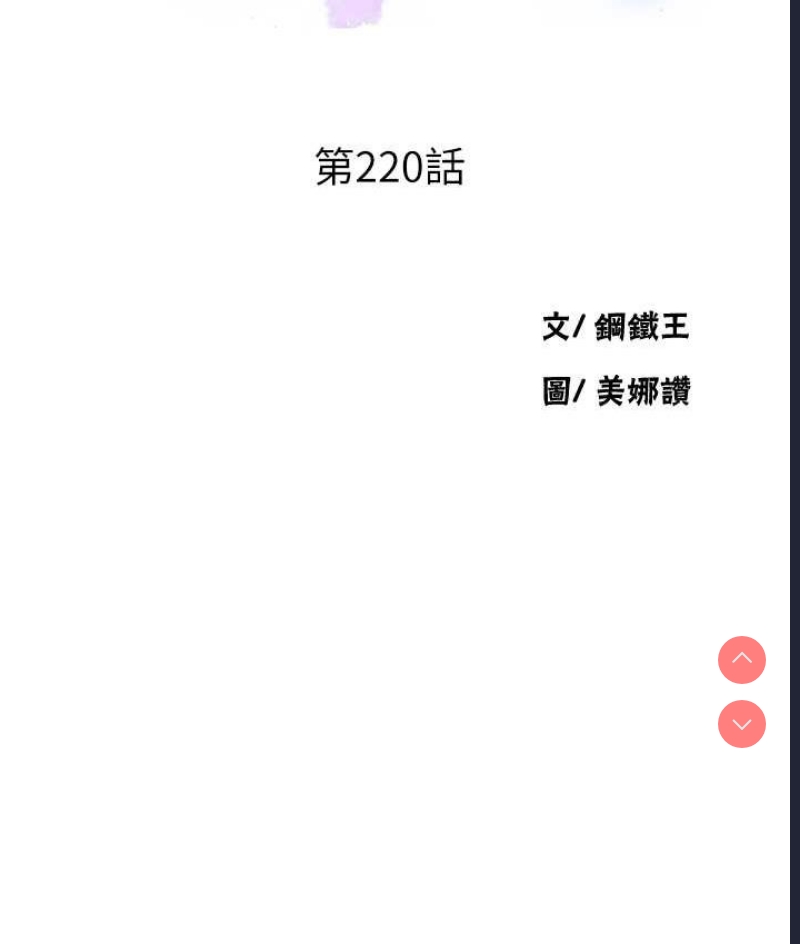 秘密教学 第219话 第11页